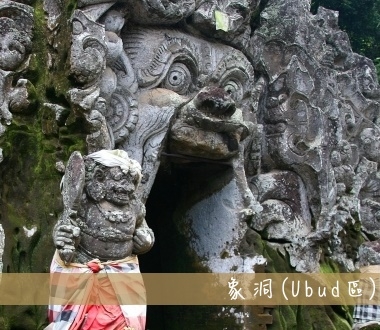 象洞Goa Gajah Temple