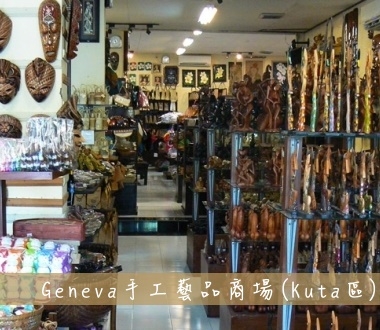 手工藝品商場Geneva Handicraft Center