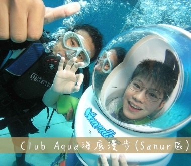 Club Aqua海底漫步Sea Walker