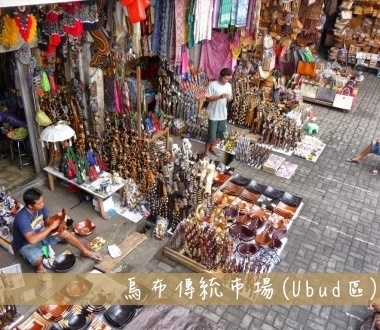 烏布傳統市場Pasar Ubud